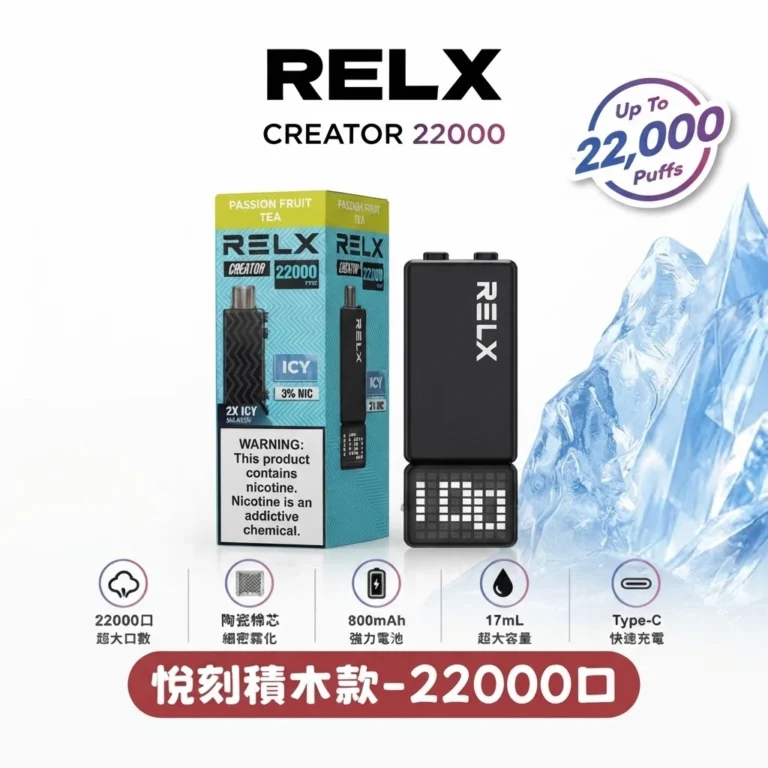 relx積木電子煙-RELX Creator 22000口-RELX電子煙官網
