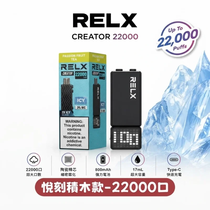 relx積木電子煙-RELX Creator 22000口-RELX電子煙官網