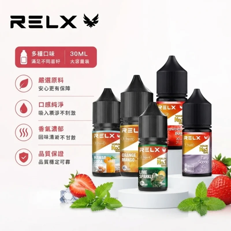RELX悅刻煙油-RELX電子菸油-RELX電子煙官網